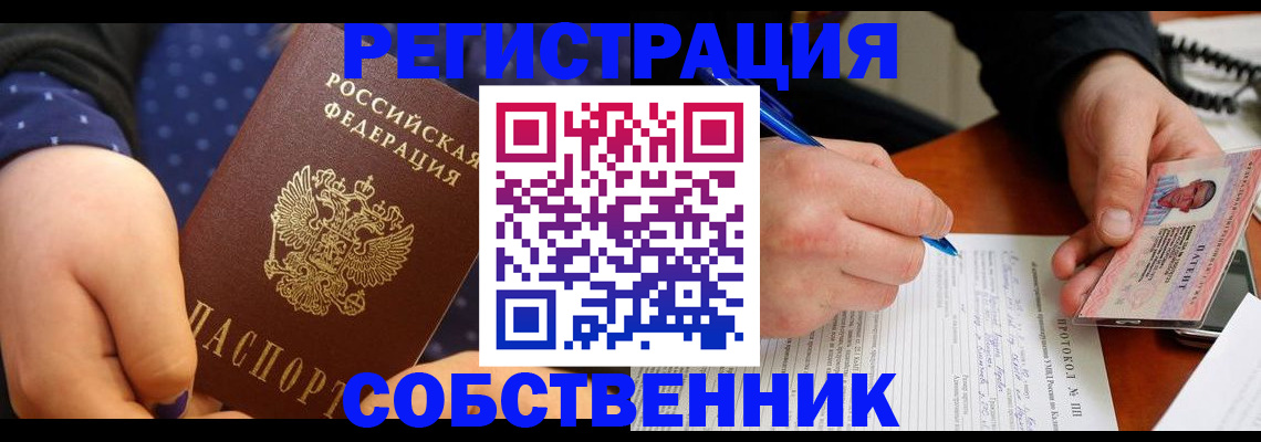 прописка от собственника в Галиче